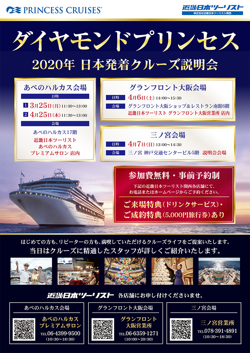 ダイヤモンドプリンセス