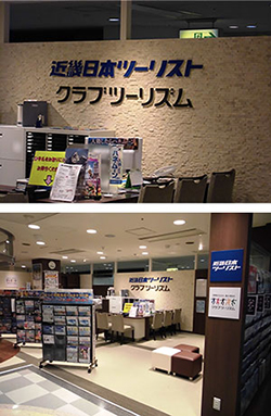 相模大野営業所にクラブツーリズムカフェができました
