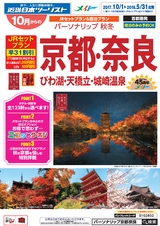 秋の京都