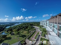 都リゾート 奥志摩 アクアフォレスト