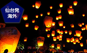 仙台発海外