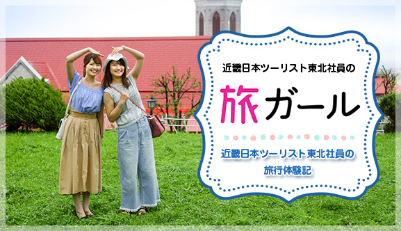 山形支店 近畿日本ツーリスト株式会社 山形支店 近畿日本ツーリスト株式会社