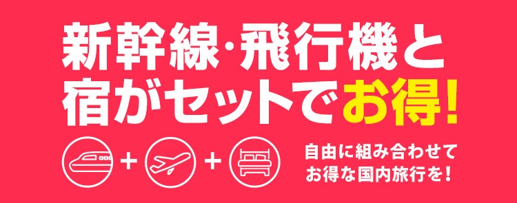 750_395_新幹線・飛行機・社名あり.jpg