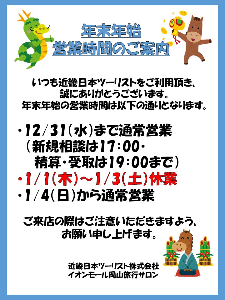 HP用 年末年始営業時間縦 jpg.jpg