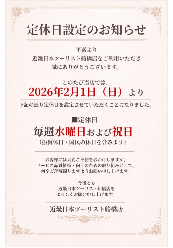 【定休日広告】2026年2月~.jpg